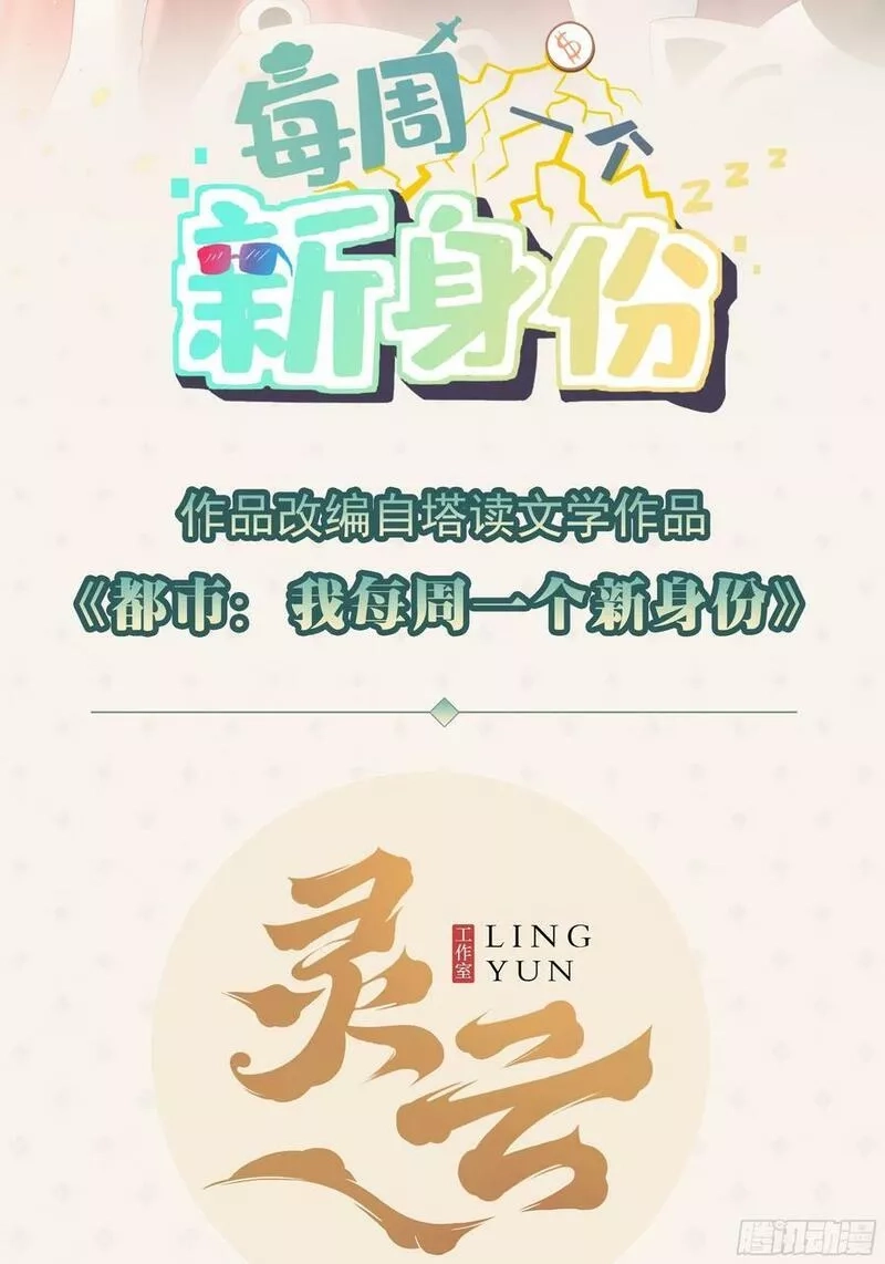 我每周一个新身份,第91话 跨国追杀,第2张